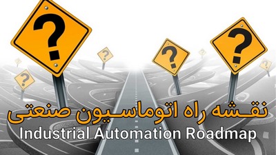 مرجع اتوماسیون صنعتی
