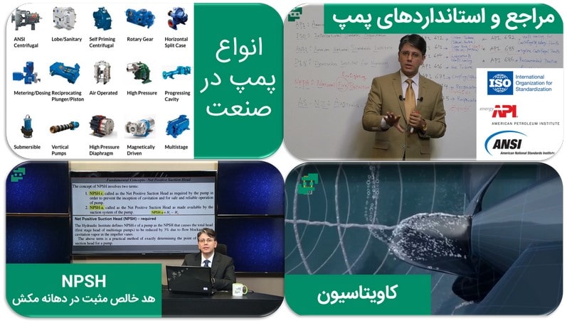 تصاویر بسته جامع پمپ سانتریفیوژ ویدئوهای نمونه دوره الکترونیک