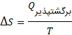 معادله تغییرات آنتروپی