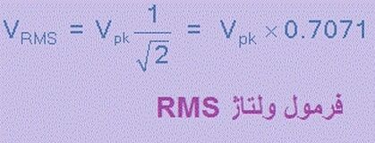 فرمول RMS چیست
