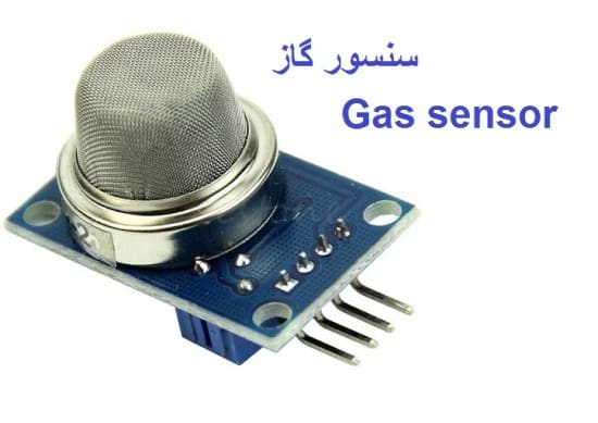 سنسور گاز 1