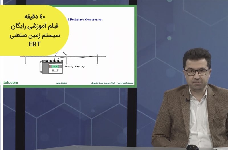 ERT – raygan