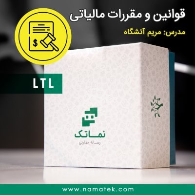 بسته قوانین و مقررات مالیاتی