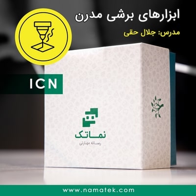 بسته ابزارهای برشی مدرن